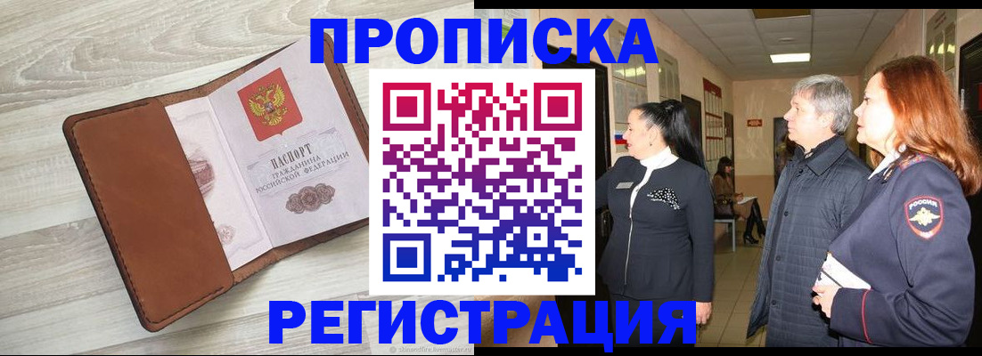 временная регистрация в Петровске